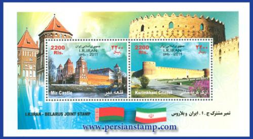 Iran - Belarus Joint Stamp Issue 2011, Mir Castle, Kharimkhan Citadel, Flag