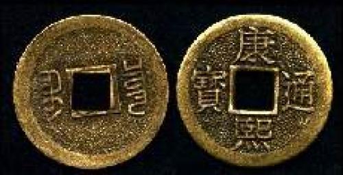 1 cash; Emperor Kang Xi; Year: 1661-1722