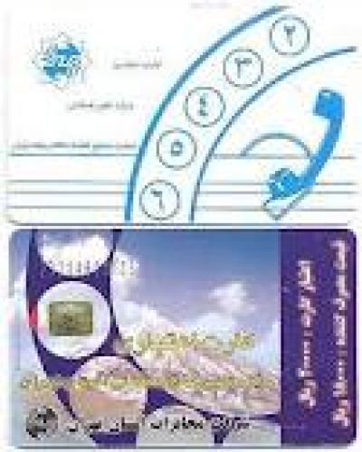 Iran Phone Card