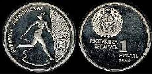 1 rouble 1996 (km 8); Olympic Rhythmic Gymnast