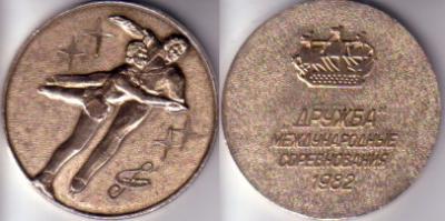 1982 World Figure Skating Championships Russian coin or medallion