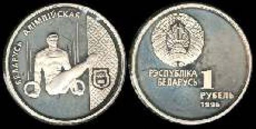 1 rouble 1996 (km 7); Olympic Gymnast on Rings